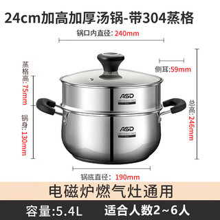 爱仕达汤锅304不锈钢蒸锅蒸屉蒸笼电磁炉燃气灶通用TS24B1WG-Z 24CM 不锈钢汤锅+蒸格 24cm