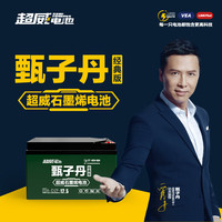 超威超级石墨烯电池甄子丹经典款电动车铅酸48v60v72v电瓶 48V20.5Ah 直接买新