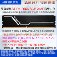 拆机DDR4内存条2133 2400 2666 3200 8G 16G台式机笔记本全新兼容