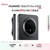 华为 HUAWEI Mate 70 Pro 12+512GB 曜石黑 鸿蒙AI