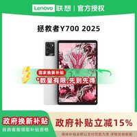 联想 Lenovo 拯救者Y700游戏平板骁龙8Gen3 2.5K 高刷屏白