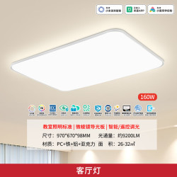 雷士 智能全光谱LED儿童护眼灯  自然光（3300K-5000K） 20-30㎡ 160W