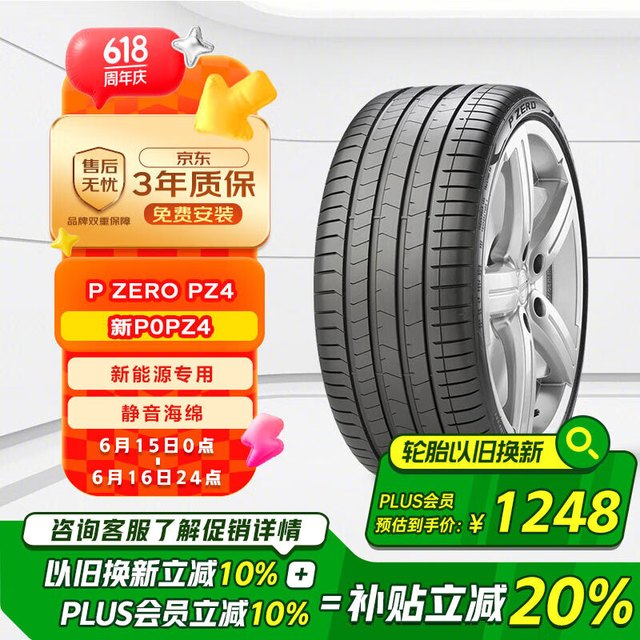 倍耐力 静音棉轮胎265/45R21 108V P ZERO PZ4(NCS,ELT) 适配蔚来问界等