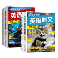 快捷英语 时文阅读理解 七八九年级下册