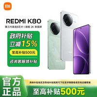 百亿补贴：小米 Xiaomi 红米 REDMI K80 5G手机