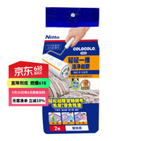 NITTO colocolo 多用超强粘滚滚筒粘毛器替換装2P C9045