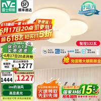 雷士照明 Lighting ）奶油风吸顶灯新款客厅灯全屋套餐组合灯具现代简约 132w高显智控客厅大灯