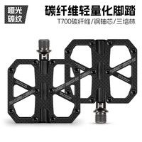 西骑者(WestBiking)自行车碳纤维脚踏公路山地车轴承轻量化培林踏板三培林配件 T700碳+钢轴-哑光黑