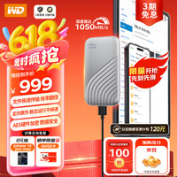 移动端、京东百亿补贴：西部数据 WD My Passport 2TB NVMe SSD PSSD Type-C 1050MB/s
