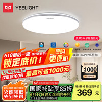 易来 Yeelight led全光谱吸顶灯客厅灯卧室灯已接入米家APP灯具灵犀3.0C500
