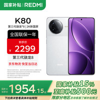 小米 Xiaomi 红米 REDMI  K80 5G手机 12GB+256GB 雪岩白