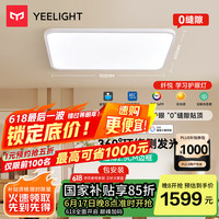 易来 Yeelight led全光谱护眼吸顶灯客厅卧室接入米家APP灯具纤悦