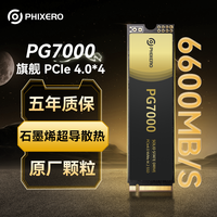 斐数 PHIXERO PG7000 1TB SSD固态硬盘PCIe4.0旗舰电竞游戏装机扩容