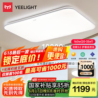 易来 Yeelight YLXDD-0213 LED全光谱吸顶灯 10000lm
