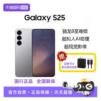 三星 SAMSUNG Galaxy S25 5G手机