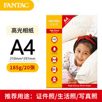 泛太克 FANTAC 高光相纸a4绒面6寸5寸7寸A6相片纸210克4r防水rc像纸喷墨打印纸家用照片纸打印照相纸相机相册纸