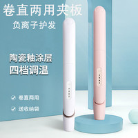 采岑 夹板直发卷发两用小型宿舍迷你不伤 象牙白