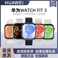 百亿补贴：华为 HUAWEI Watch Fit3智能运动手表男女同款蓝牙通话心率血氧官方正品