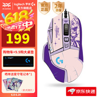 罗技 logitech G）G502 HERO游戏鼠标有线电竞鼠标RGB机械自定义配重宏程黑神话悟空吃鸡鼠标WF13B G502 HERO+阿卡丽贴纸