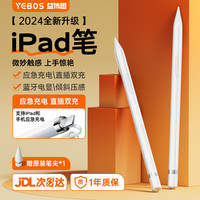 益博思 YEBOS T8Pro蓝牙电容笔平替触控笔Apple Pencil防误触iPad手写笔