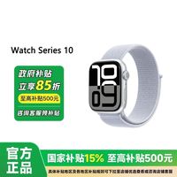 百亿补贴：苹果 Apple Watch Series 10 回环GPS