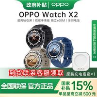 百亿补贴：OPPO Watch X2 智能手表 新品上市