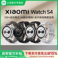 百亿补贴：小米 Xiaomi Watch S4小米智能手表蓝牙通话户外运动表