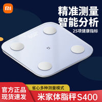 百亿补贴：小米 Xiaomi 家体脂秤S400 电子秤 25项健康指标 心率检测 多种称重模式 数据APP