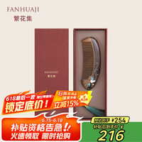 繁花集 FANHUAJI 檀木梳子礼盒表白闺蜜女生朋友 福禄葫芦