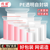 网诺 自封袋小号透明食品密封袋 100只（偏薄）