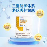 立适康 浓缩分离乳清蛋白粉补充蛋白质香草味300g
