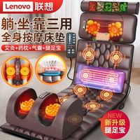 联想 Lenovo 新颈椎按摩器全身多功能家用床垫自动颈肩腰背腿足热敷靠垫枕
