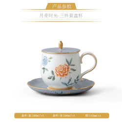 永丰源 auratic 月亮时光陶瓷盖杯茶杯290ml 高档礼品礼盒装