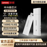 百亿补贴：联想 Lenovo 随身WiFi 中兴微芯片 路由器 无线网卡 上网 家用 户外 宿舍