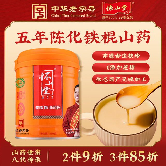 怀山堂 店五年陈铁棍怀山药粉580g河南焦作特产怀山药熟粉