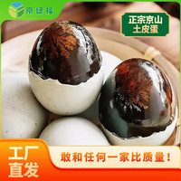 京绿福 湖北松花皮蛋 10枚 50-60g