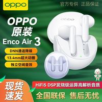 百亿补贴：OPPO Enco Air3无线蓝牙耳机半入耳式运动电竞游戏适用于苹果小米