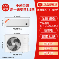 小米 Xiaomi MIJIA 米家 巨省电系列 KFR-35GW/S1A1 新一级能效 壁挂式空调 1.5匹