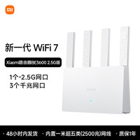小米 Xiaomi BE3600 2.5G版 3600M 双频千兆家用无线路由器 Wi-Fi 7 白色