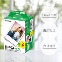 富士 mini 拍立得相纸 白边3寸20张