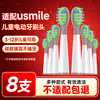 东耐伦 usmile儿童电动牙刷头Q3/Q3S/Q1/P6小帽刷趣味星球洁齿呵护刷头替换刷头 8支 儿童呵护清洁（绿）