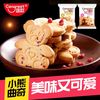 盛歌 Cengreat 小熊蔓越莓曲奇饼干独立小包装休闲小吃儿童零食健康营养小孩