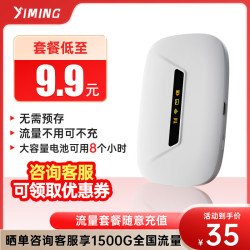 伊鸣 YM 随身wifi三网通用免插卡无线wifi6车载4G路由器随身便携上网宝全国通用顶配WIFI6