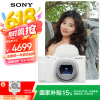 索尼 SONY ZV-1 II（ZV-1M2）1英寸Vlog数码相机