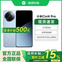 百亿补贴：小米 Xiaomi Civi 4 Pro 5G手机 16+512GB