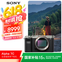 索尼 SONY Alpha 7C 全画幅 微单相机 银色 单机身