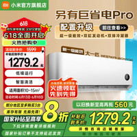 小米 Xiaomi 巨省电系列 KFR-26GW/V1A1 新一级能效 壁挂式空调 大1匹