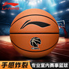 李宁 LI-NING 篮球7号成人青少年CBA官方赛事专业超纤PU材质室内七号蓝球礼物