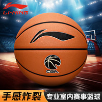 李宁 LI-NING 篮球7号成人青少年CBA官方赛事专业超纤PU材质室内七号蓝球礼物