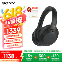 索尼 SONY WH-1000XM4 耳罩式头戴式动圈降噪蓝牙耳机 黑色